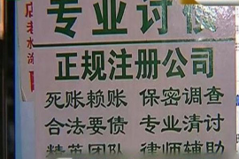 山南如何避免债务纠纷？专业追讨公司教您应对之策